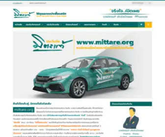 Mittare.org(องค์กรแห่งมิตรแท้) Screenshot