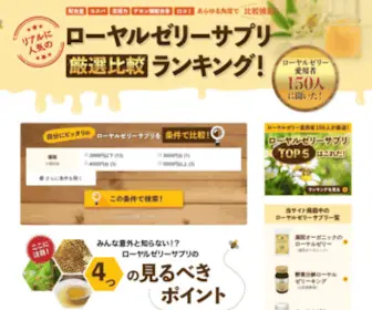 Mitubati.jp(ローヤルゼリーサプリ厳選比較ランキング) Screenshot