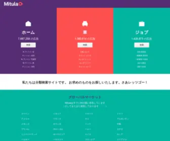 Mitula.jp(不動産、車や仕事の分類広告検索サイト) Screenshot
