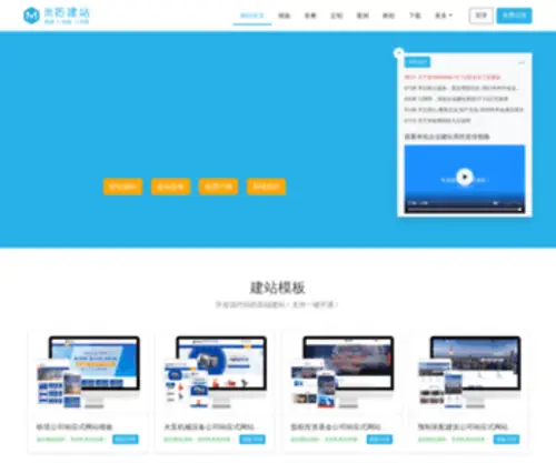 Mituo.cn(企业建站系统) Screenshot
