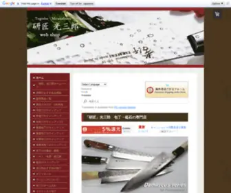 Mitusaburo.jp(堺孝行包丁専門店) Screenshot
