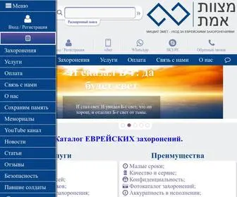 Mitzvatemet.com(Еврейские) Screenshot