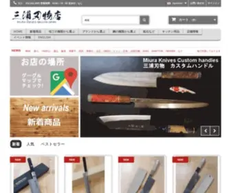 Miuraknives.jp(三浦刃物店　名古屋市中区大須の家庭用) Screenshot