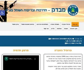 Mivdak.co.il(חברת מבדק נוסדה ב) Screenshot