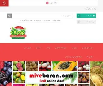 Mivebaran.com(میوه) Screenshot