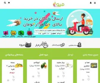 Miveh.com(میوه دات کام) Screenshot