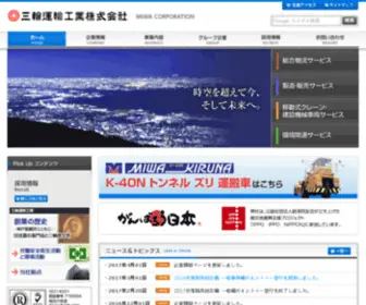 Miwa-GR.co.jp(三輪運輸工業株式会社) Screenshot