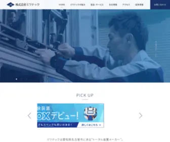 Miwatech.co.jp(株式会社ミワテック) Screenshot