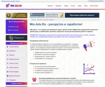 Mix-ADS.ru(Mix ADS) Screenshot