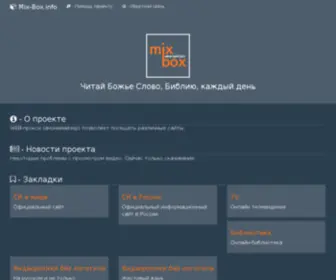 Mix-Box.ru(анонимайзер) Screenshot