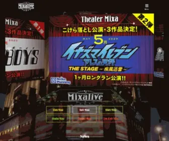 Mixalive.jp(Mixalive TOKYO) Screenshot