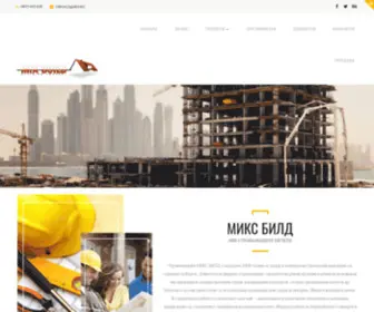 Mixbuild.net(Микс БИЛД) Screenshot