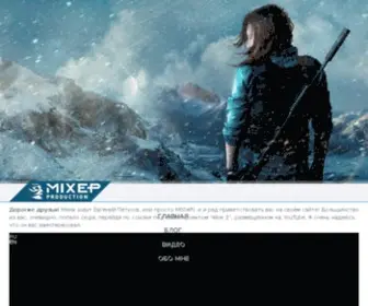 Mixep.net(MIXEP видеопродакшн) Screenshot