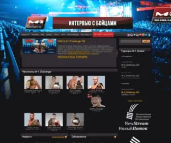 Mixfight.ru(Официальный сайт) Screenshot