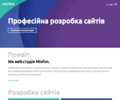Mixfon.com(Створення та розробка сайтів) Screenshot