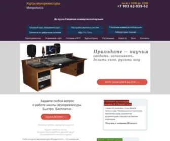 Mixingschool.ru(Дениса Загуменнова) Screenshot