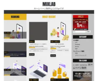Mixlab.jp(自分メモを兼ねたホームページ制作など) Screenshot