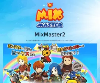 Mixmaster.jp(ミックスマスター)) Screenshot