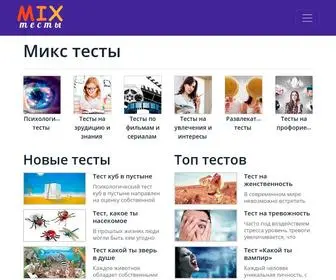 Mixtests.com(Микс тесты) Screenshot