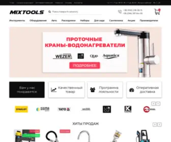 Mixtools.com.ua Screenshot