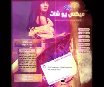 Mixuchat.com(نـجـوم) Screenshot