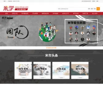 Mixue.com(米学网) Screenshot