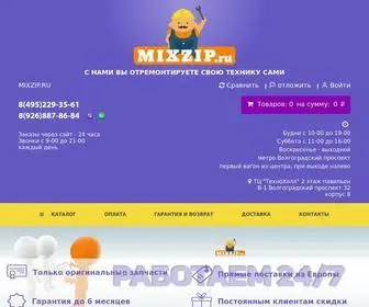 Mixzip.ru(Запчасти для бытовой техники в интернет) Screenshot