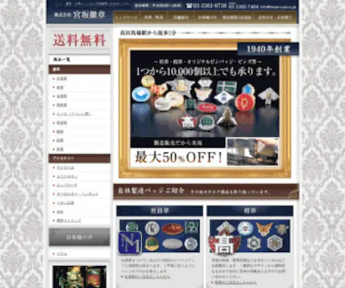 Miya-Bajji.com(社章 製造販売専門店) Screenshot