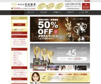 Miya-CUP.co.jp(トロフィー) Screenshot