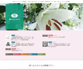 Miyabi-Sougi.com(葬儀・葬式) Screenshot