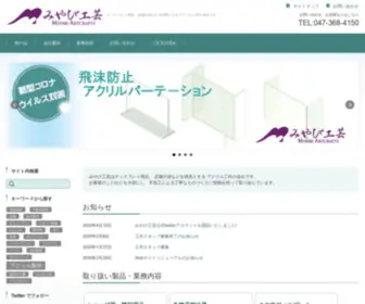 Miyabikogey.co.jp(アクリル工作) Screenshot