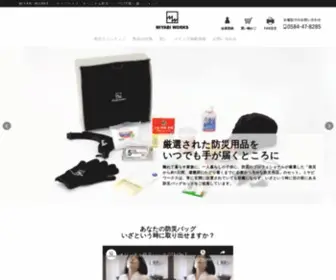 Miyabiworks.co.jp(今までにないスタイリッシュな防災セット ote、３way) Screenshot