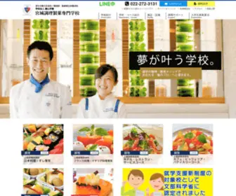 Miyacho.ac.jp(宮城調理製菓専門学校 料理 製菓 シェフ パティシエ ブライダル 専門学校 宮城 仙台) Screenshot