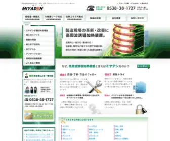 Miyaden.com(高周波誘導加熱装置) Screenshot