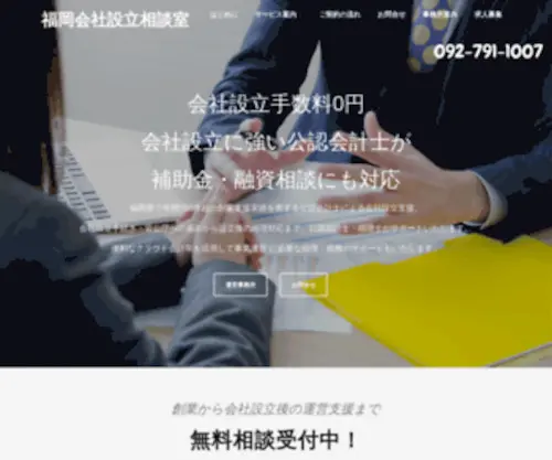 Miyagawa-Kaikei.net(福岡会社設立相談室) Screenshot