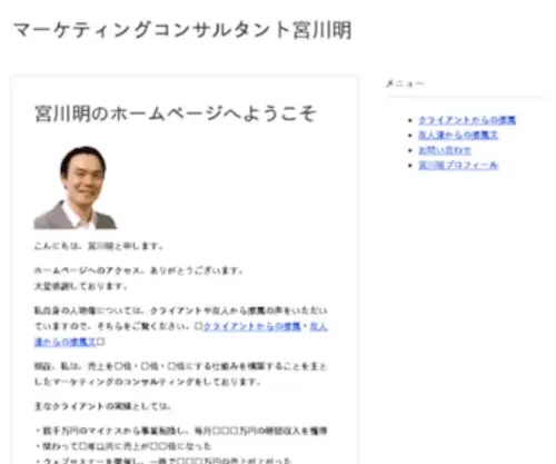 Miyagawaakira.com(“愛と感謝の中で幸せに生きる”「幸せと豊かさの専門家」宮川明の公式サイト) Screenshot