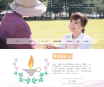 Miyagi-Kango.or.jp(公益社団法人宮城県看護協会) Screenshot