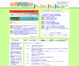 Miyagi-Npo.gr.jp(みやぎＮＰＯプラザは、宮城県が設置してＮＰＯと) Screenshot