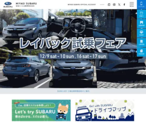 Miyagi-Subaru.co.jp(宮城スバル) Screenshot