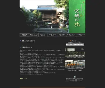 Miyagitabi.com(媨忛偺椃丂丂媨忛偺娤岝傪徯夘) Screenshot