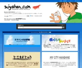 Miyahan.com(ミヤハンウェブワールド) Screenshot