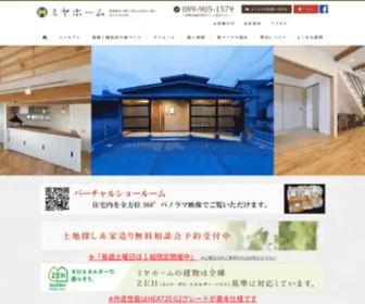 Miyahome.jp(愛媛県松山市の建築事務所) Screenshot