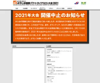 Miyajimatriathlon.com(はつかいち縦断みやじま国際パワートライアスロン大会) Screenshot