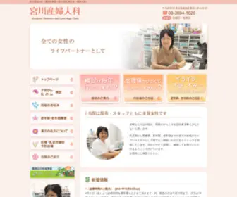 Miyakawa-Clinic.com(宮川産婦人科) Screenshot