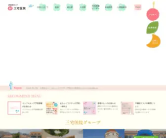 Miyake-Miyakegroup.jp(三宅医院) Screenshot