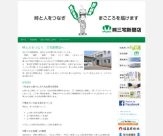 Miyake-Shinbun.com(三宅新聞店) Screenshot