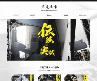 Miyakekogyo.com(春日井市の製缶) Screenshot