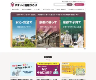 Miyakoanshinsumai.com(京すまいの情報広場) Screenshot