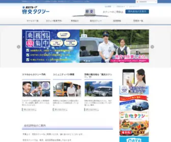 Miyakoh-Taxi.com(宮崎県) Screenshot