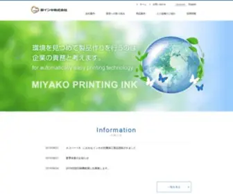 Miyakoink.co.jp(都インキ) Screenshot